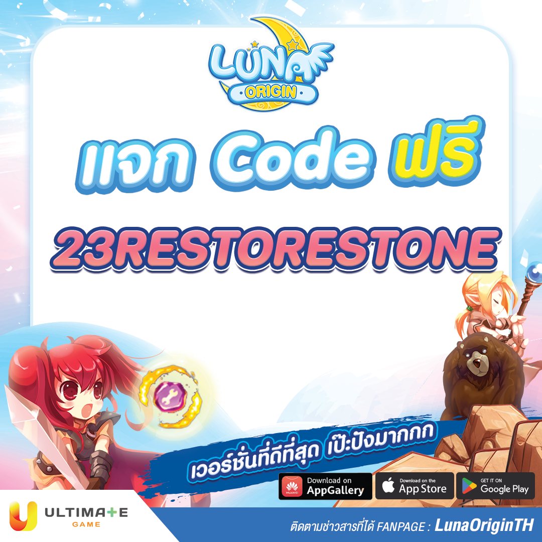 Luna Origin - 【🎁 Luna Origin แจกโค้ดฟรี
