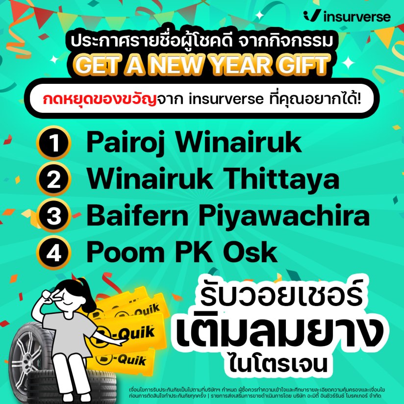 InsurVerse - 🎉ประกาศรายชื่อผู้โชคดี 4... | Facebook