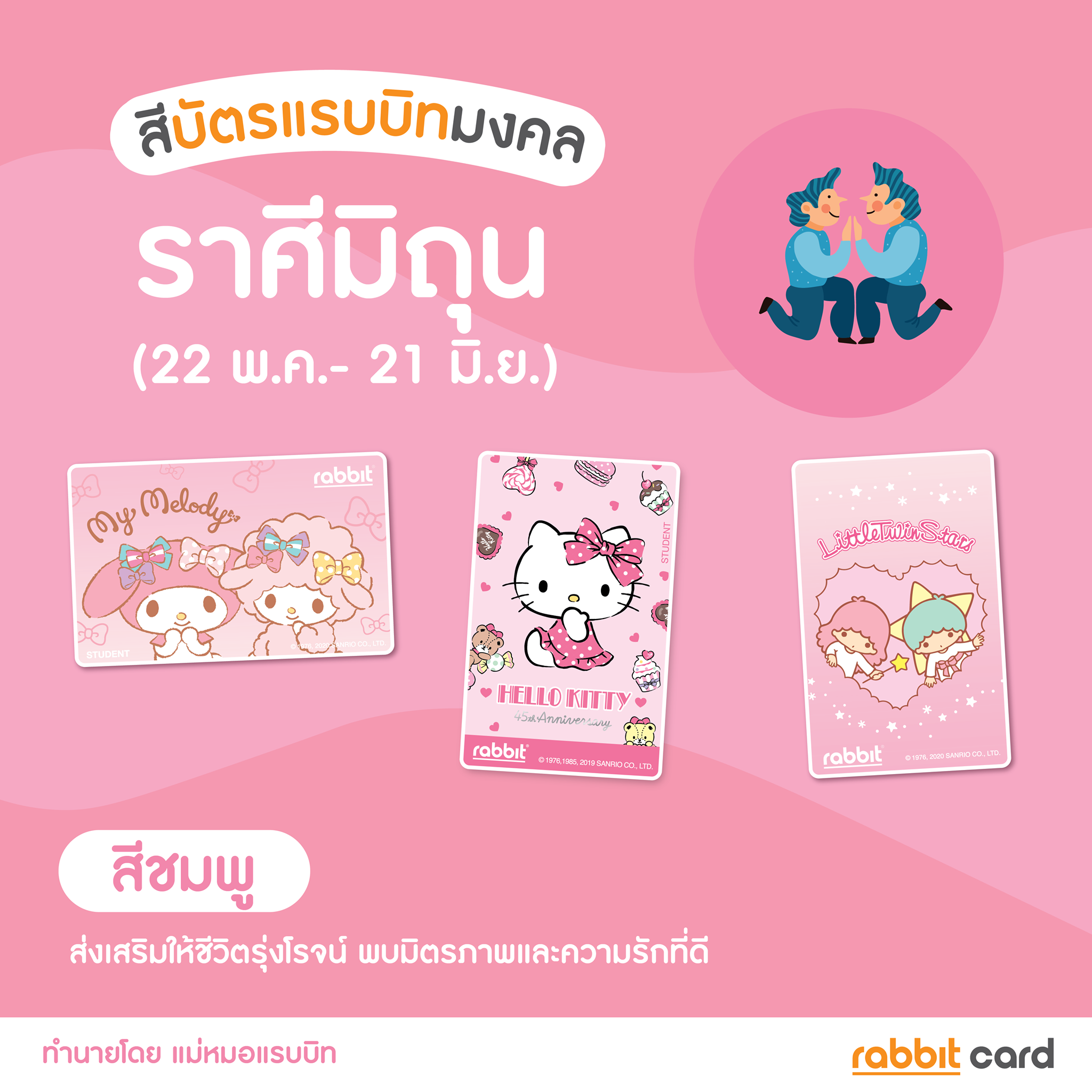 Rabbit Card - สี #บัตรแรบบิทมงคล 🐰ทำนายโดย แม่หมอแรบบิท... | Facebook