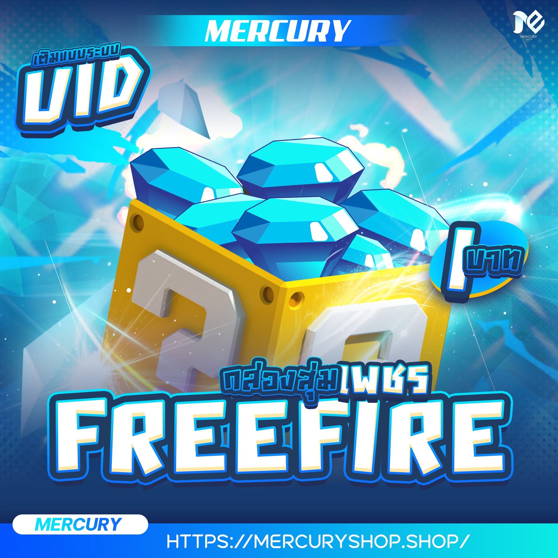 Mercury Shop - 🟢เปิดร้านตลอดน้าใครสนใจกล่องสุ่มหรือเติมเงิน...