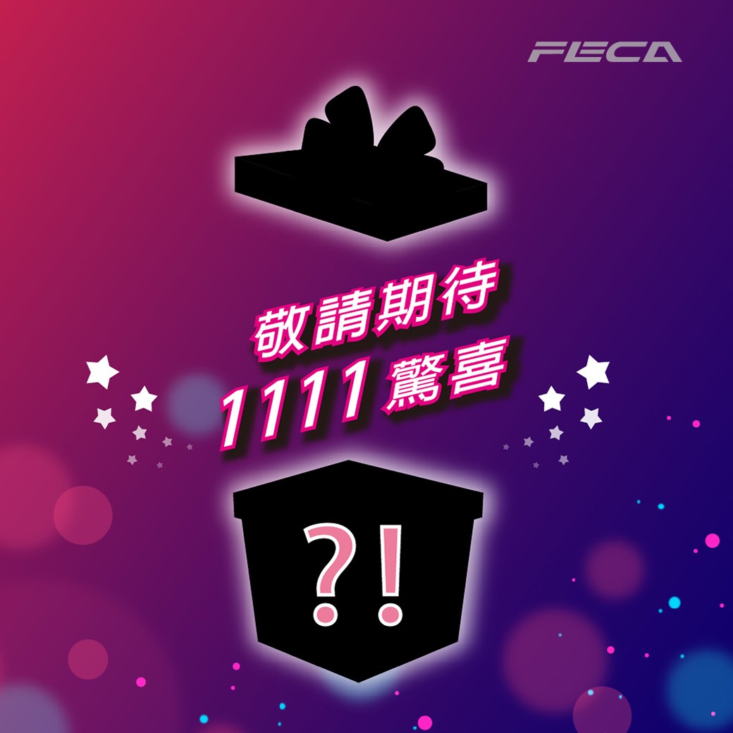 FECA - 想到「1111」你會想到什麼？ 光棍節、人力銀行，還是雙11？... | Facebook