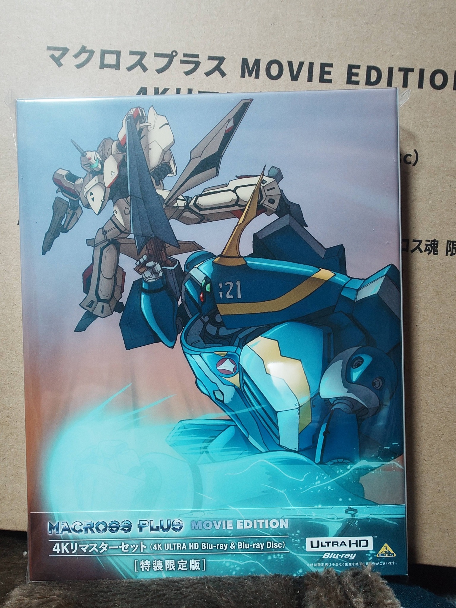 マクロスプラス MOVIE EDITION 4Kリマスターセット」初回限定版が本日 