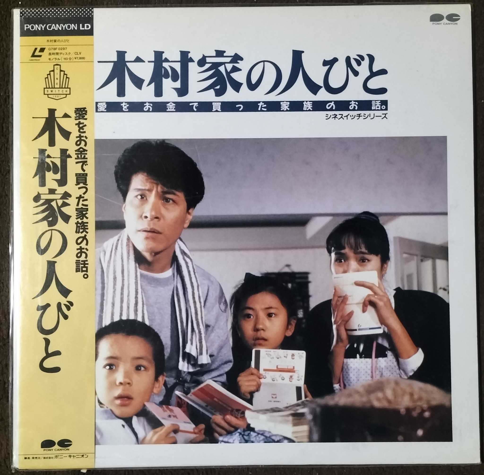 個人的DVD・Blu-ray化 してほしい映画シリーズ⑤ 木村家の人々 おくり 
