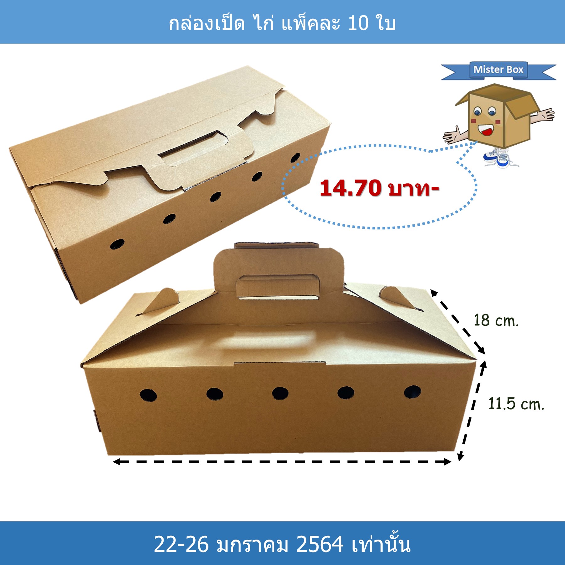 กล่อง... - Mister Box ผลิตกล่องลูกฟูก กล่องไดคัท กล่องไปรษณีย์