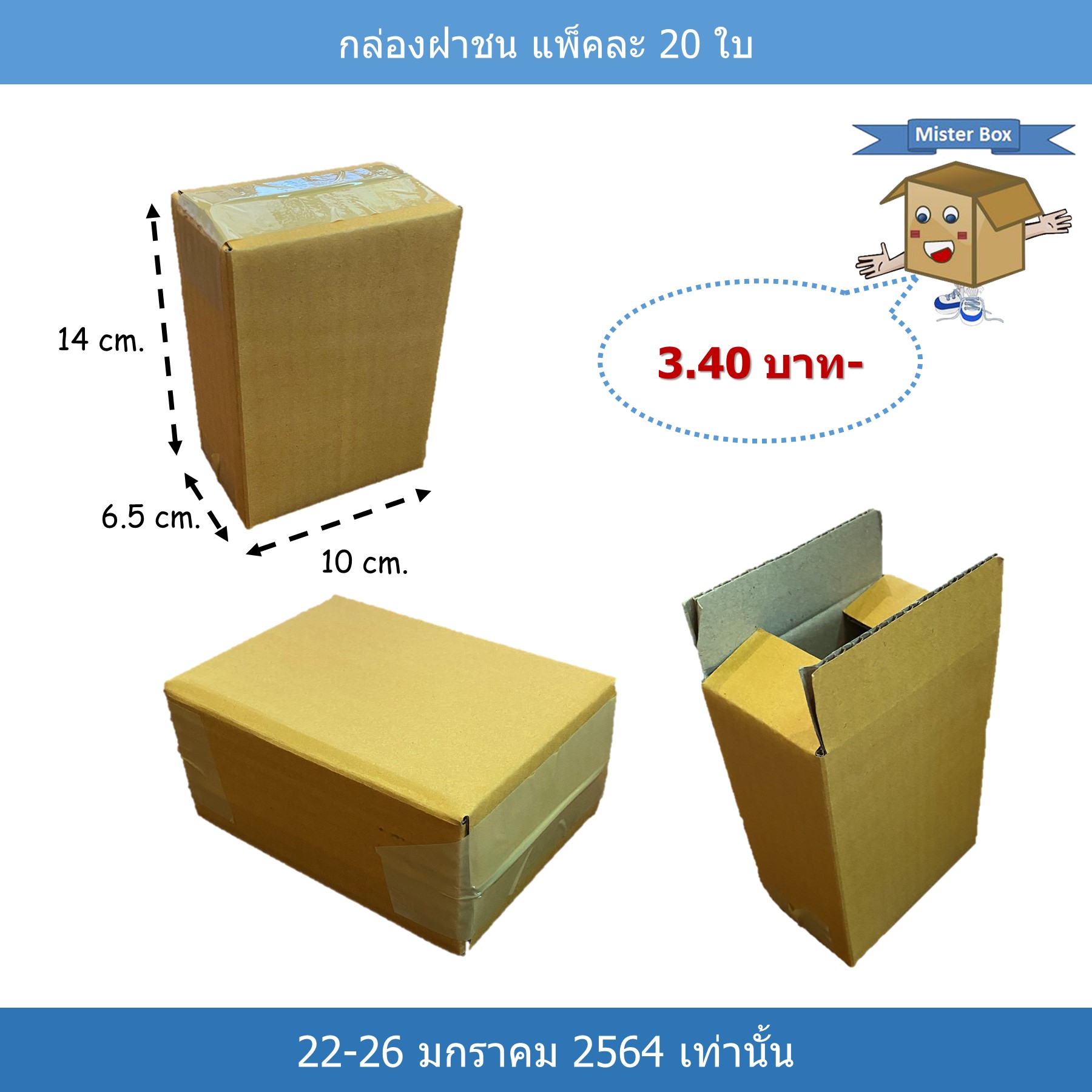 กล่อง... - Mister Box ผลิตกล่องลูกฟูก กล่องไดคัท กล่องไปรษณีย์