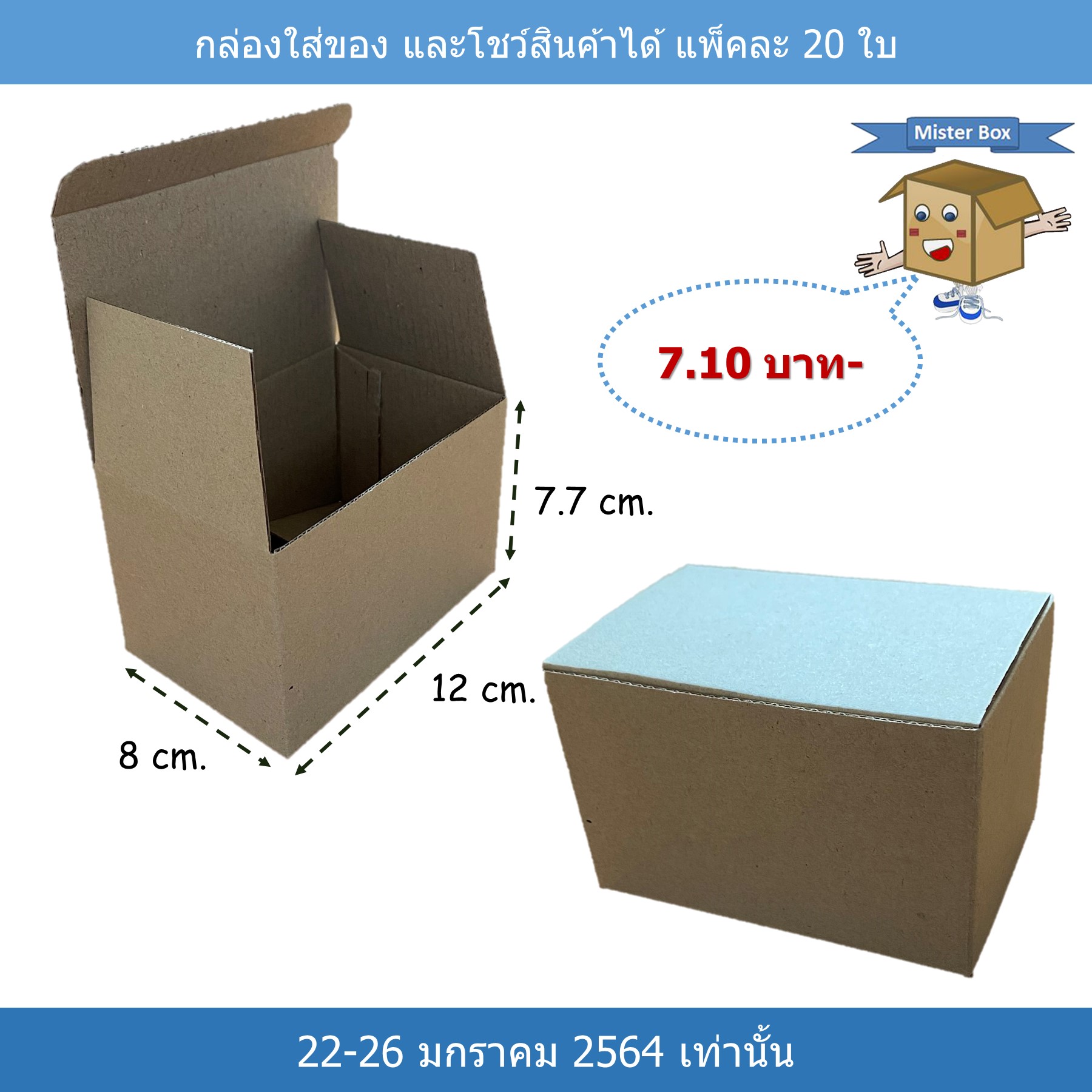 กล่อง... - Mister Box ผลิตกล่องลูกฟูก กล่องไดคัท กล่องไปรษณีย์ | Facebook