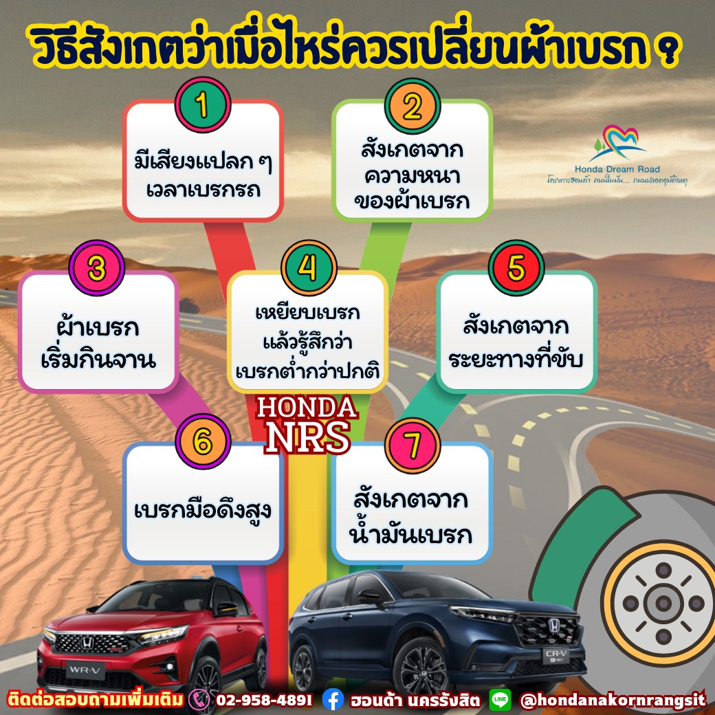 วิธีสังเกตว่าเมื่อไ... - ฮอนด้า นครรังสิต Honda Nakhon Rangsit | Facebook