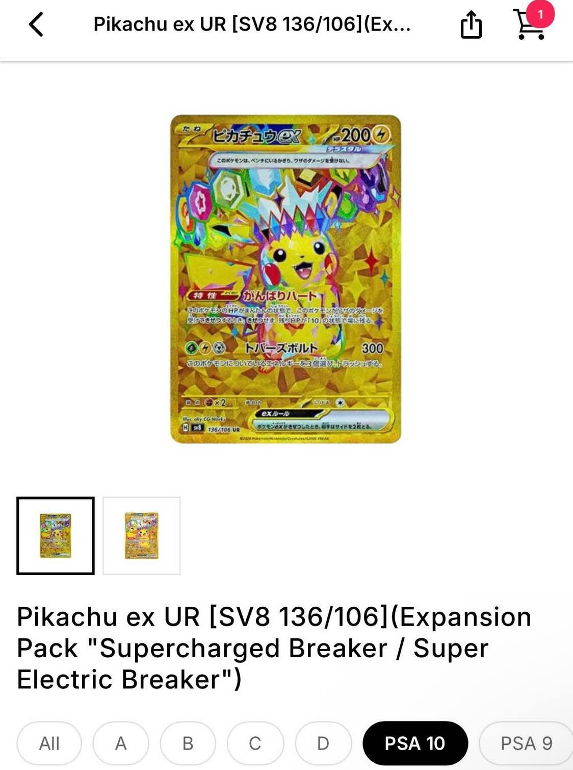Pikachu ex UR [SV8 136/106](Ex ピカチュウ -200G このがケモン室