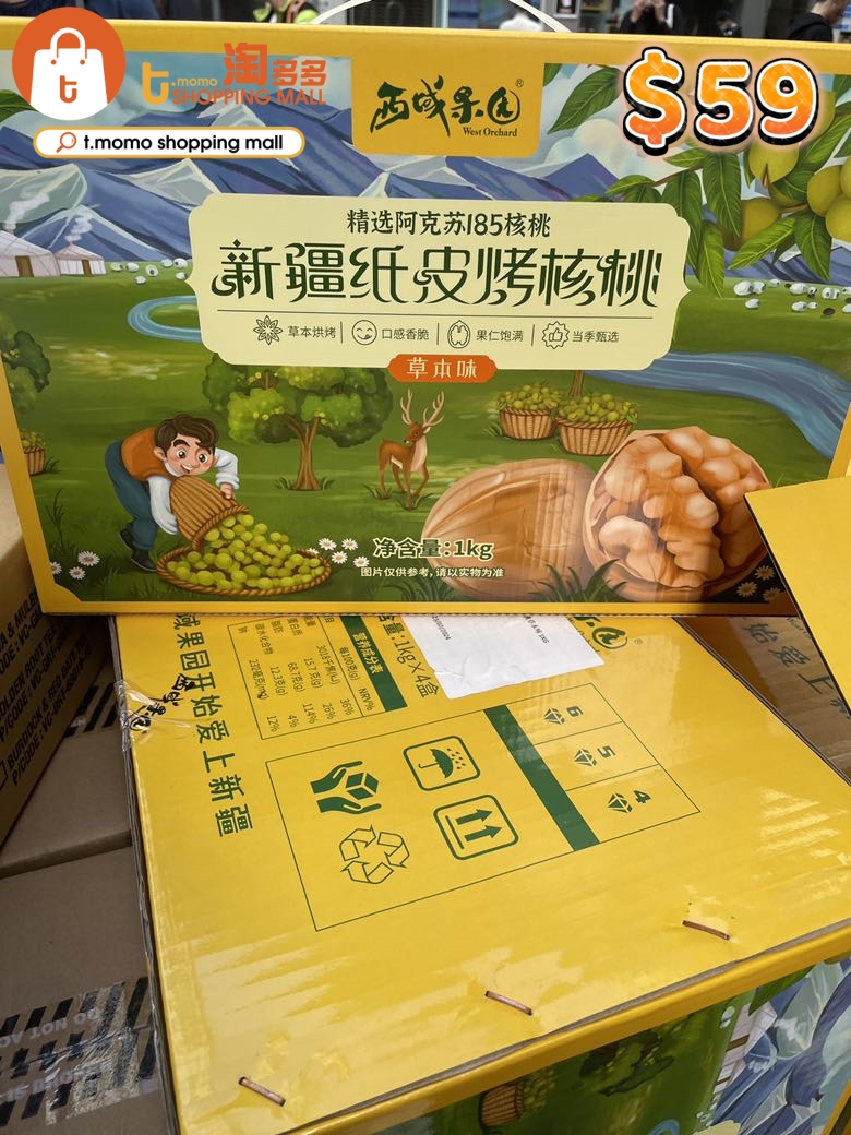 新疆紙皮烤核桃1KG $59 💥總店有售💥 淘多多... - 淘多多 T.momo Shopping Mall