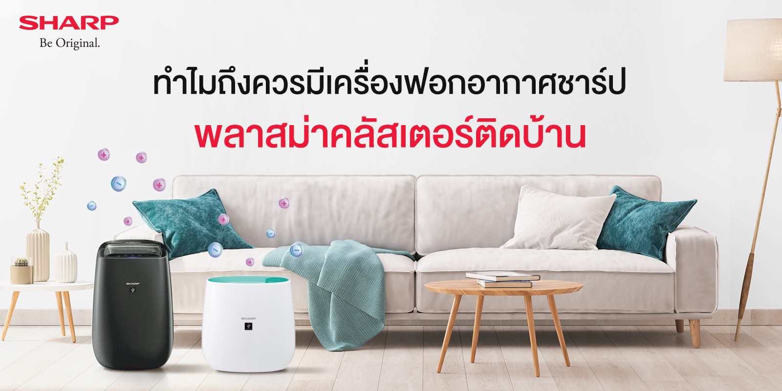 Sharp Thai - เครื่องฟอกอากาศชาร์ป...