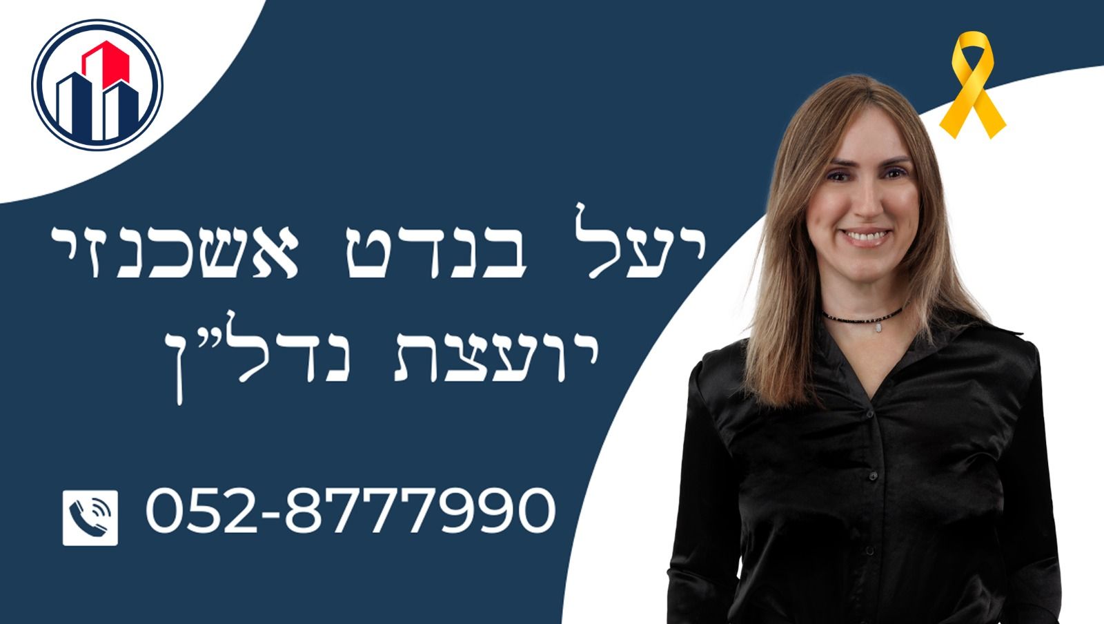 יעל בנדט אשכנזי