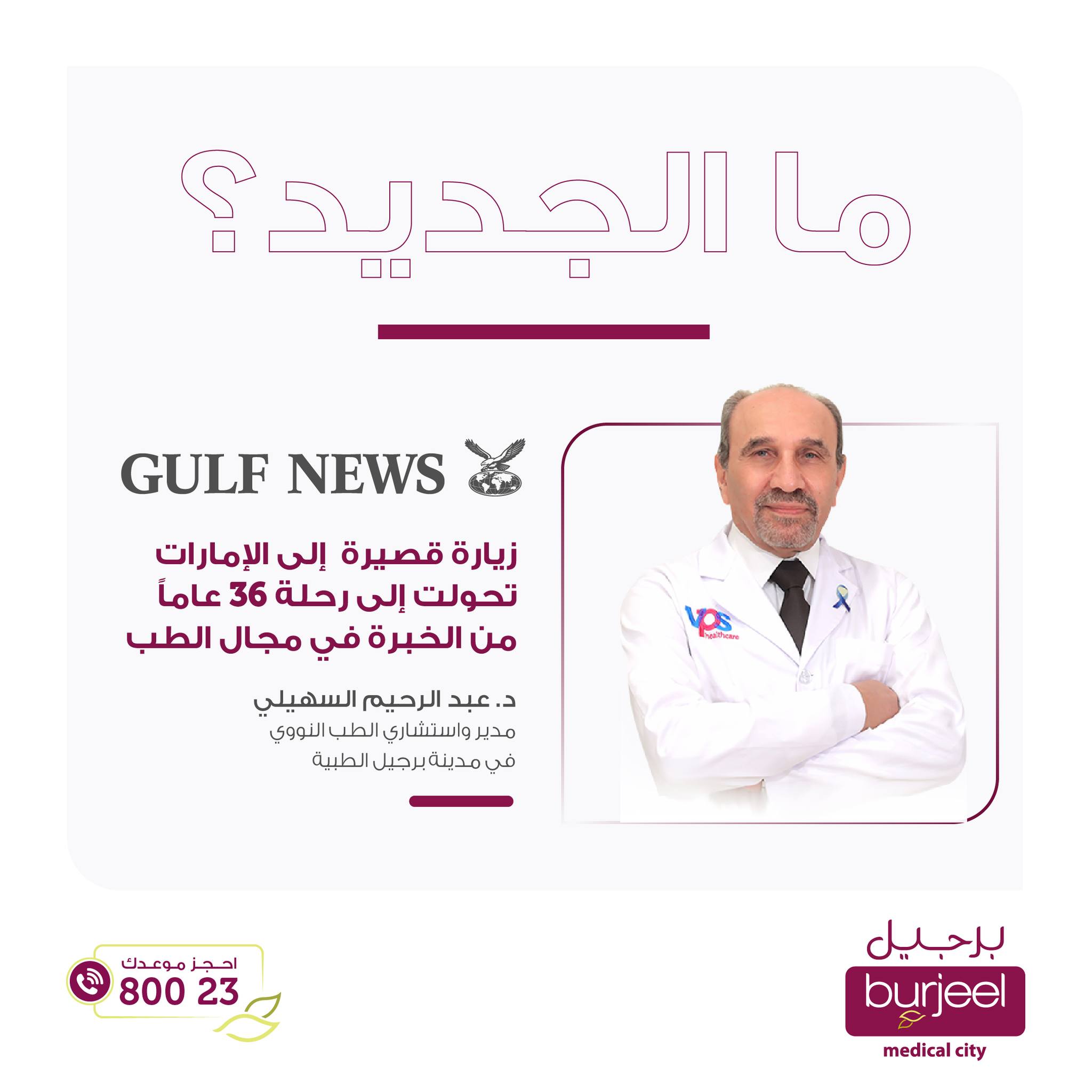 1986-burjeel-medical-city