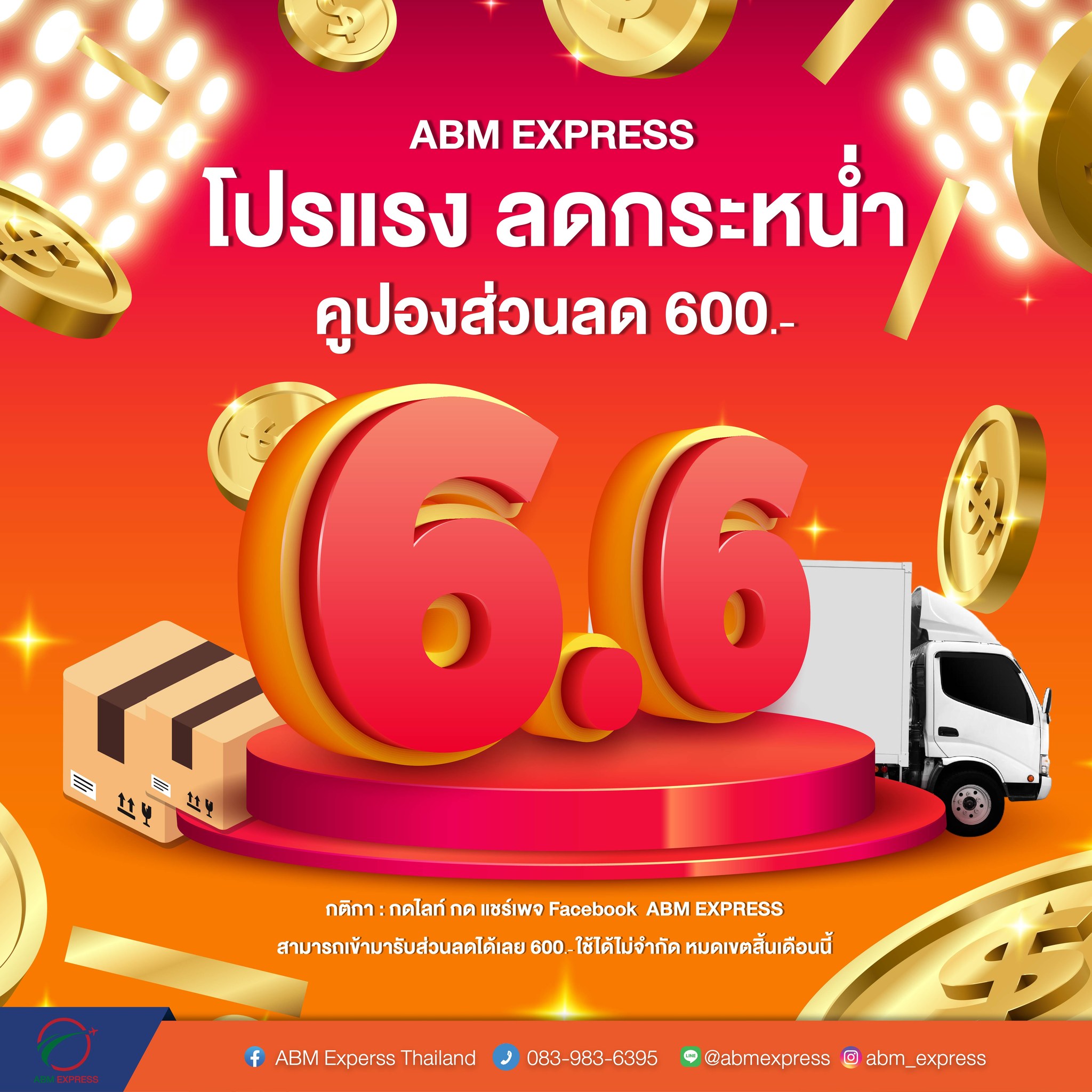 ABM - โปร 6.6 เข้ามาร่วมสนุกเพียง กดไลท์ กดแชร์ และคอมเม้นใต้โพสนี้ ...