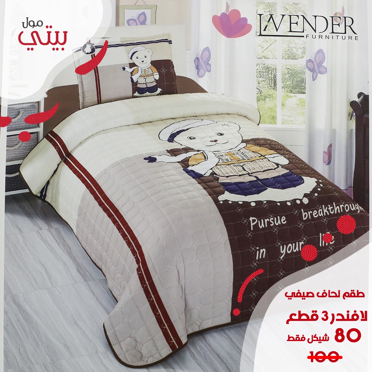 طقم غطاء سرير لافندر المفارش ان ريست