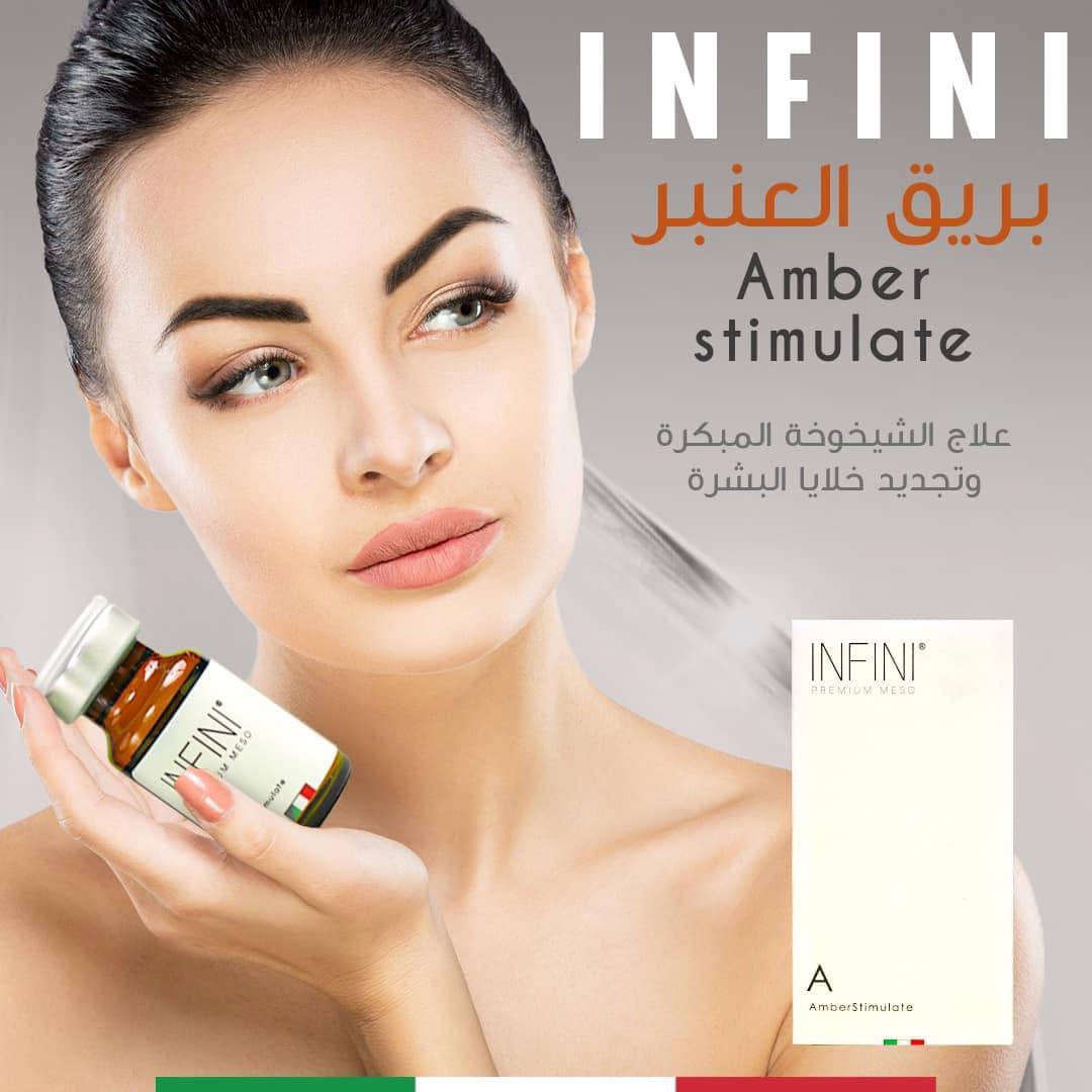 عيادة بشرة كير - 🔰🔰amber stimulate🔰🔰 ⭐️⭐️ابرة العنبر من...
