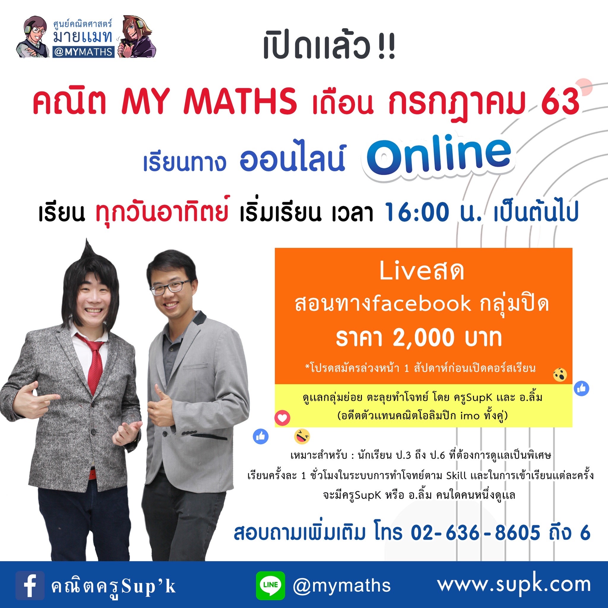 คณิตครูSup'k - เปิดรับสมัครวันนี้เป็นต้นไป คอร์สคณิต MY... | Facebook