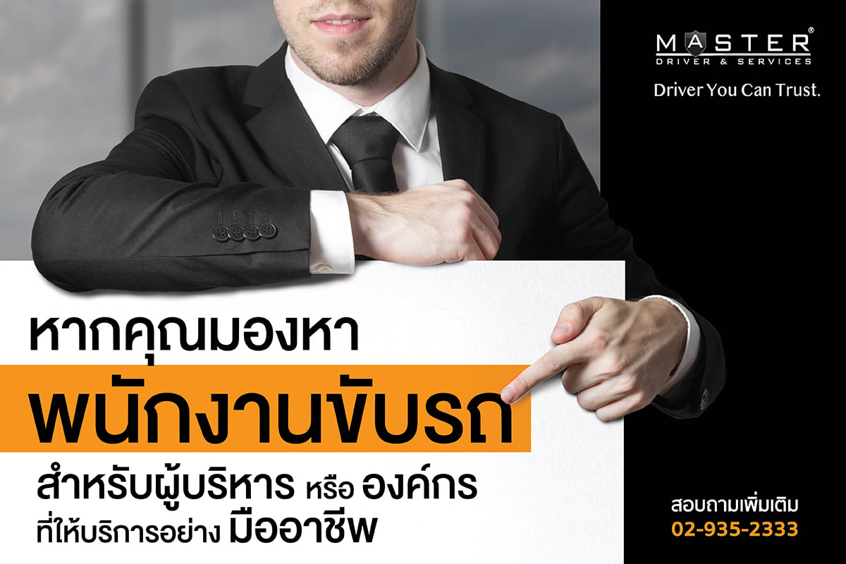 ถ้าคุณมองหาพนักงานขับ... - Master Driver & Services - Thailand | Facebook