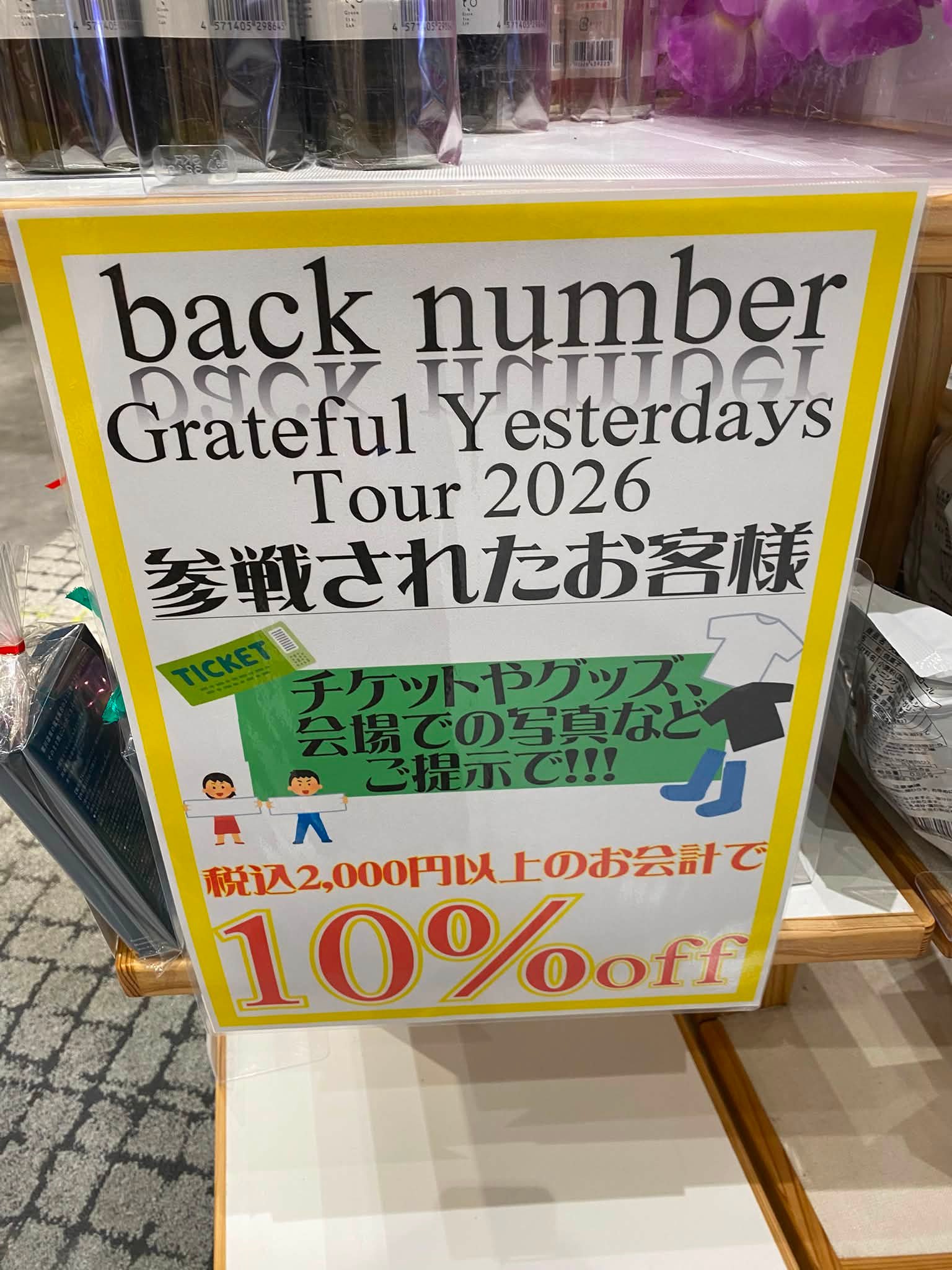 大阪公演1日目のチケット… リセールで当選いたしましたぁぁぁぁぁぁぁ