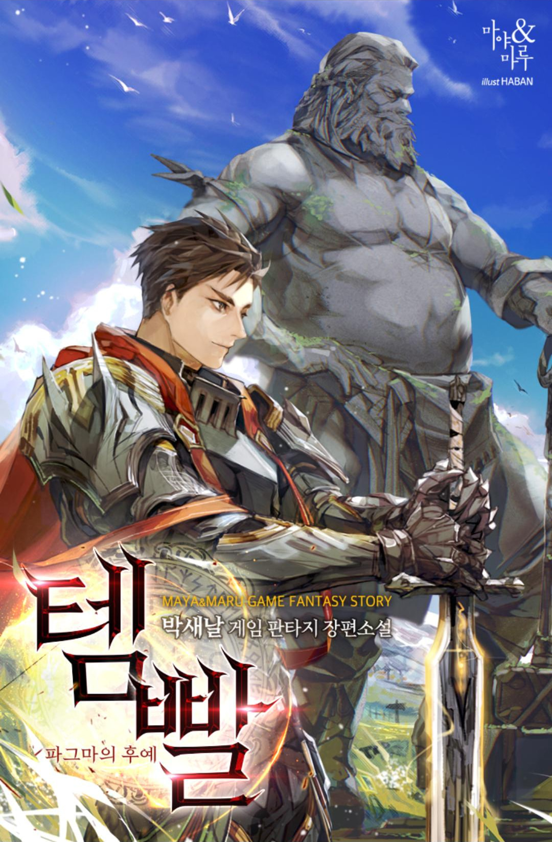 Beyond Anime & Comics | Extremely recommended Manhwa and Novel.Though ...