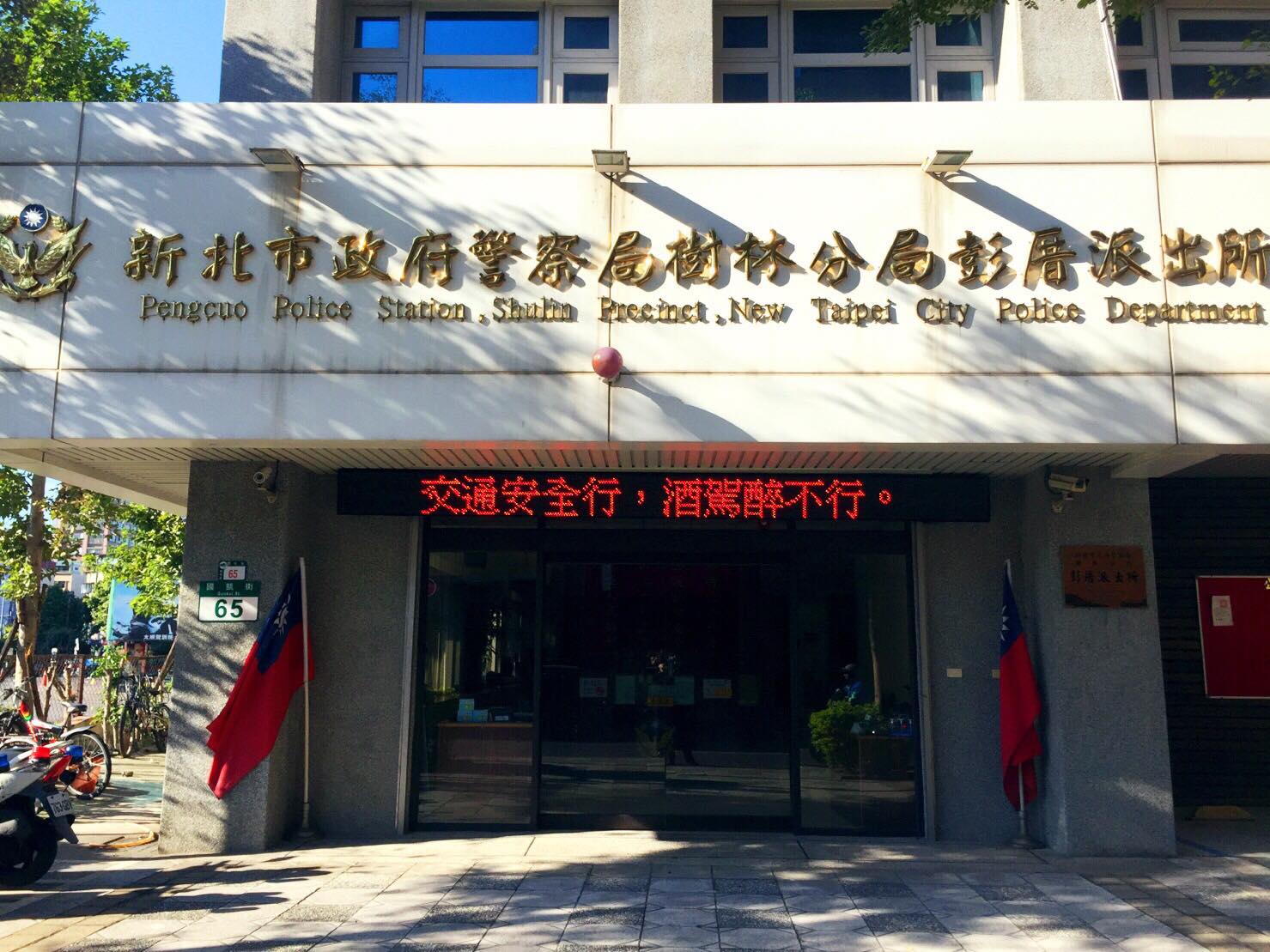 新北市政府警察局板橋分局大觀派出所 added a new photo. - 新北市政府警察局板橋分局大觀派出所
