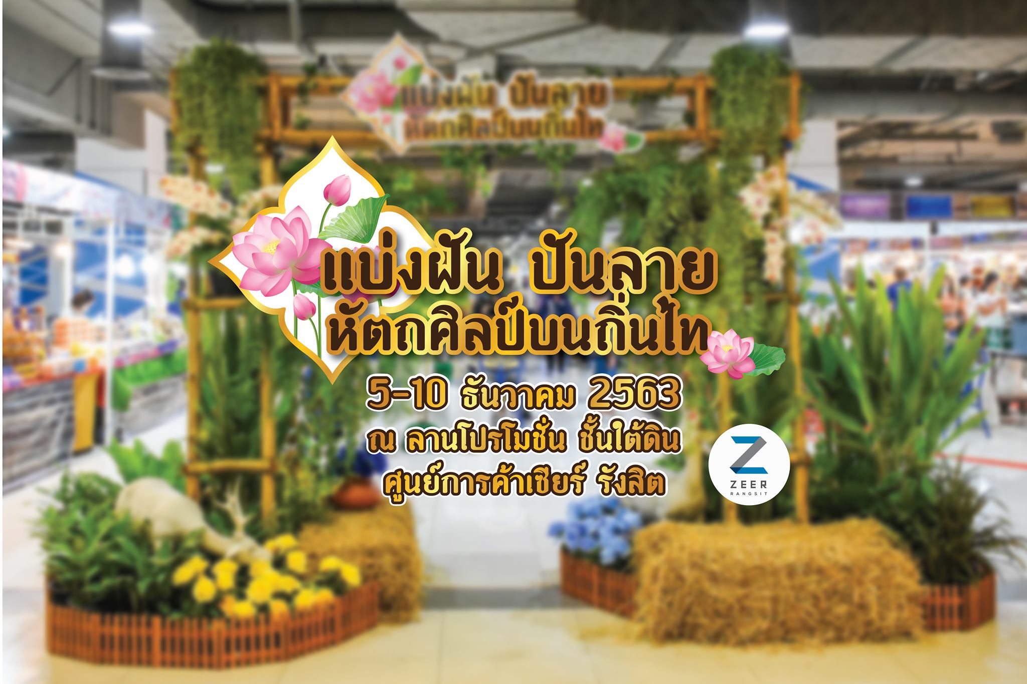 Zeer Rangsit - 👜👗👠ร่วมช็อปสินค้าไทยในงาน แบ่งฝัน ปันลาย...