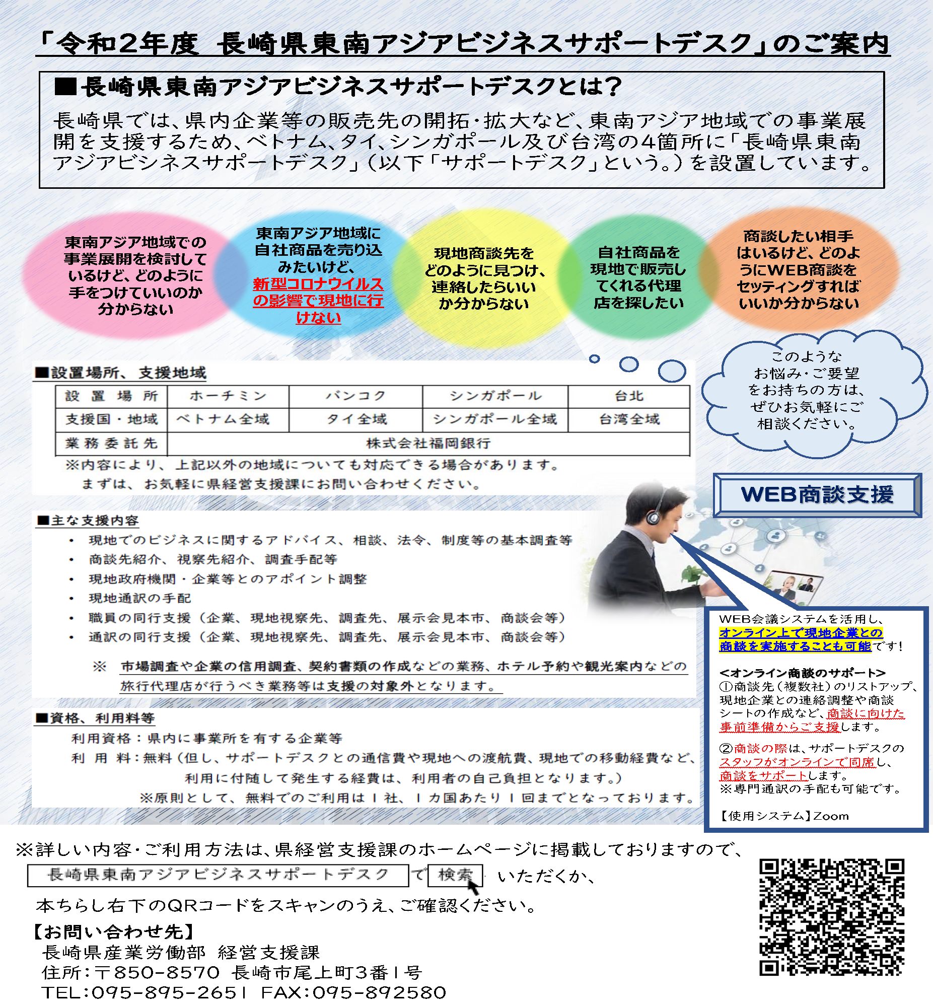 西海市商工会 東南アジアへの販路拡大をご検討されている事業者の方へ Facebook