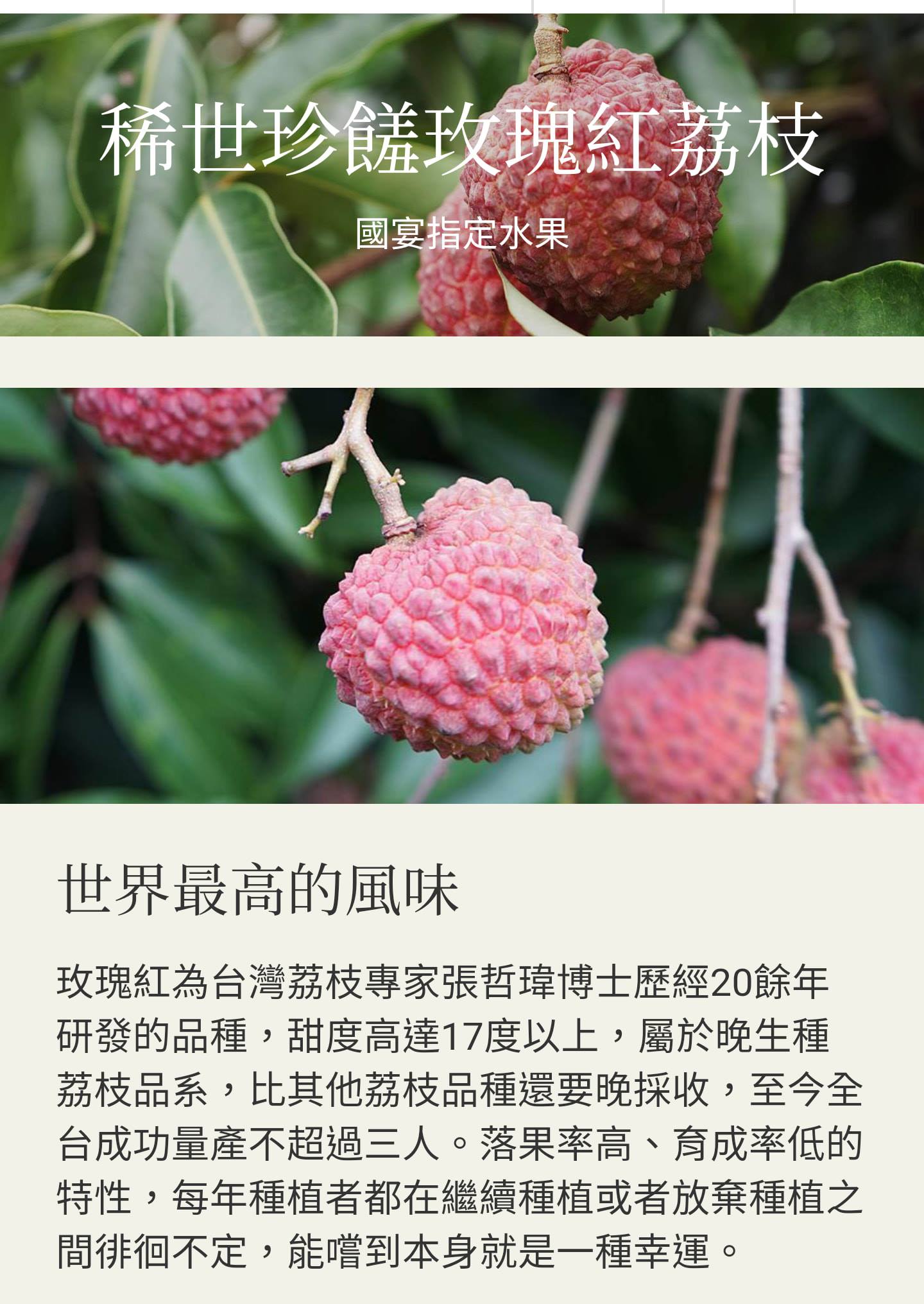 自選台 - 台灣香港代購服務 - 玫瑰紅荔枝 絕無僅有的珍品 👉👉👉你要食, 我代購 詳台細介紹請看相片 晚種荔枝...
