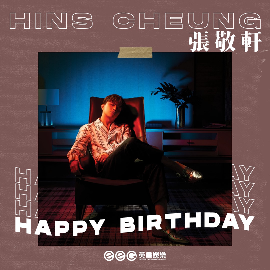 英皇娛樂 EEG - #俏郎君 張敬軒生日快樂！🥳 祝軒公 #青春常駐，繼續做大家嘅 #懷舊情人！🎤 張敬軒... | Facebook