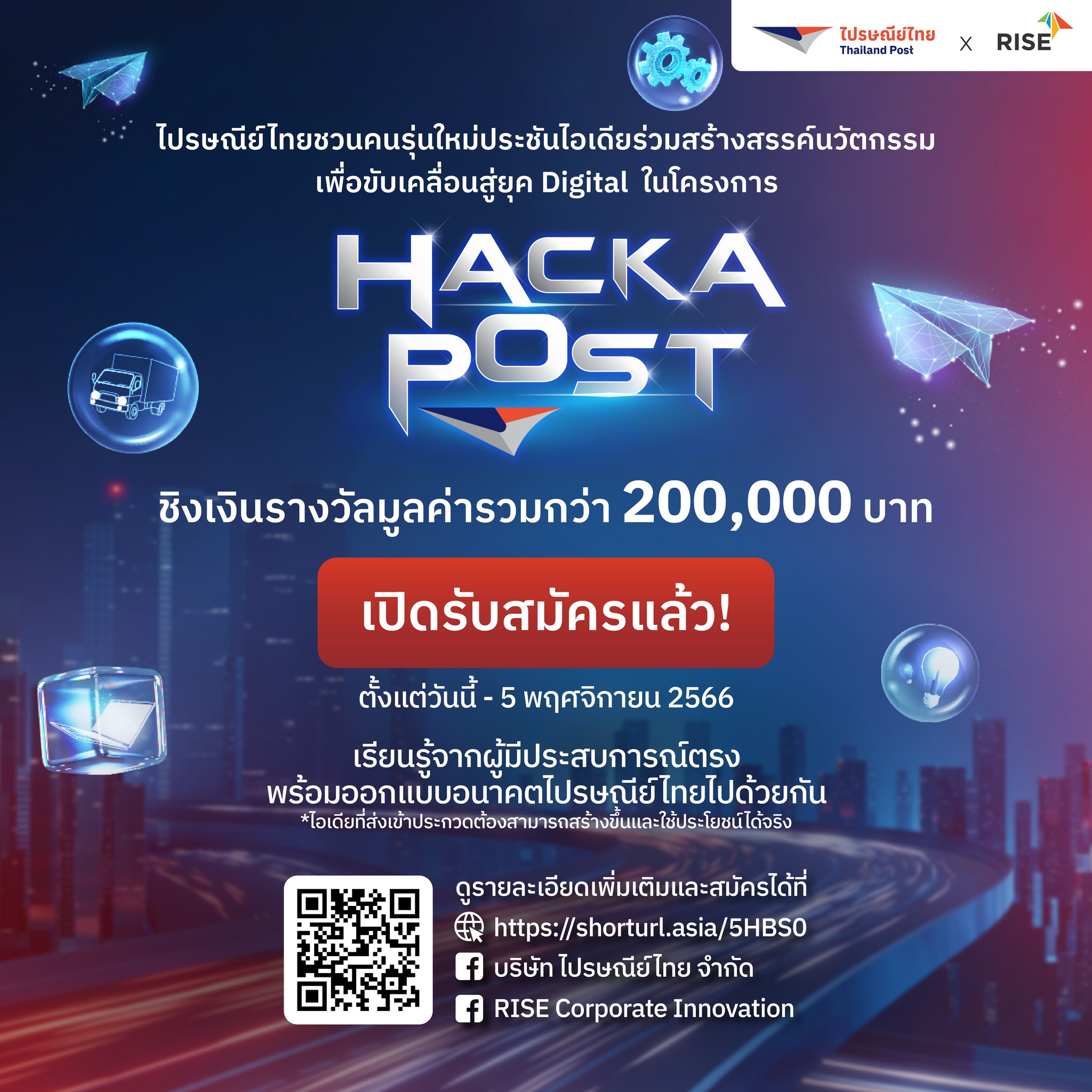 กล้าไหม!? ขอไอเดีย Hack... - Hackathon Thailand | Facebook
