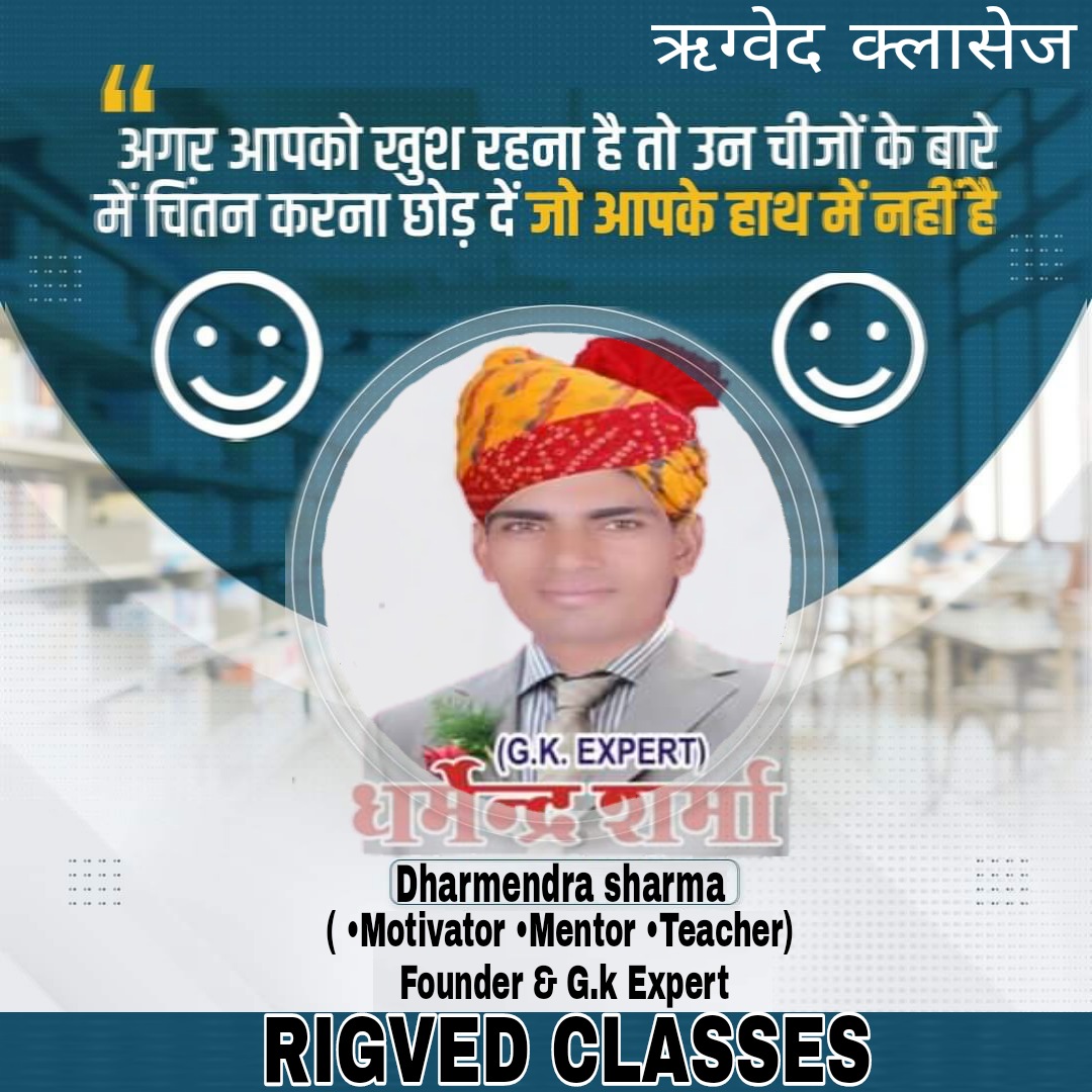 Rigved classes | Hindaun