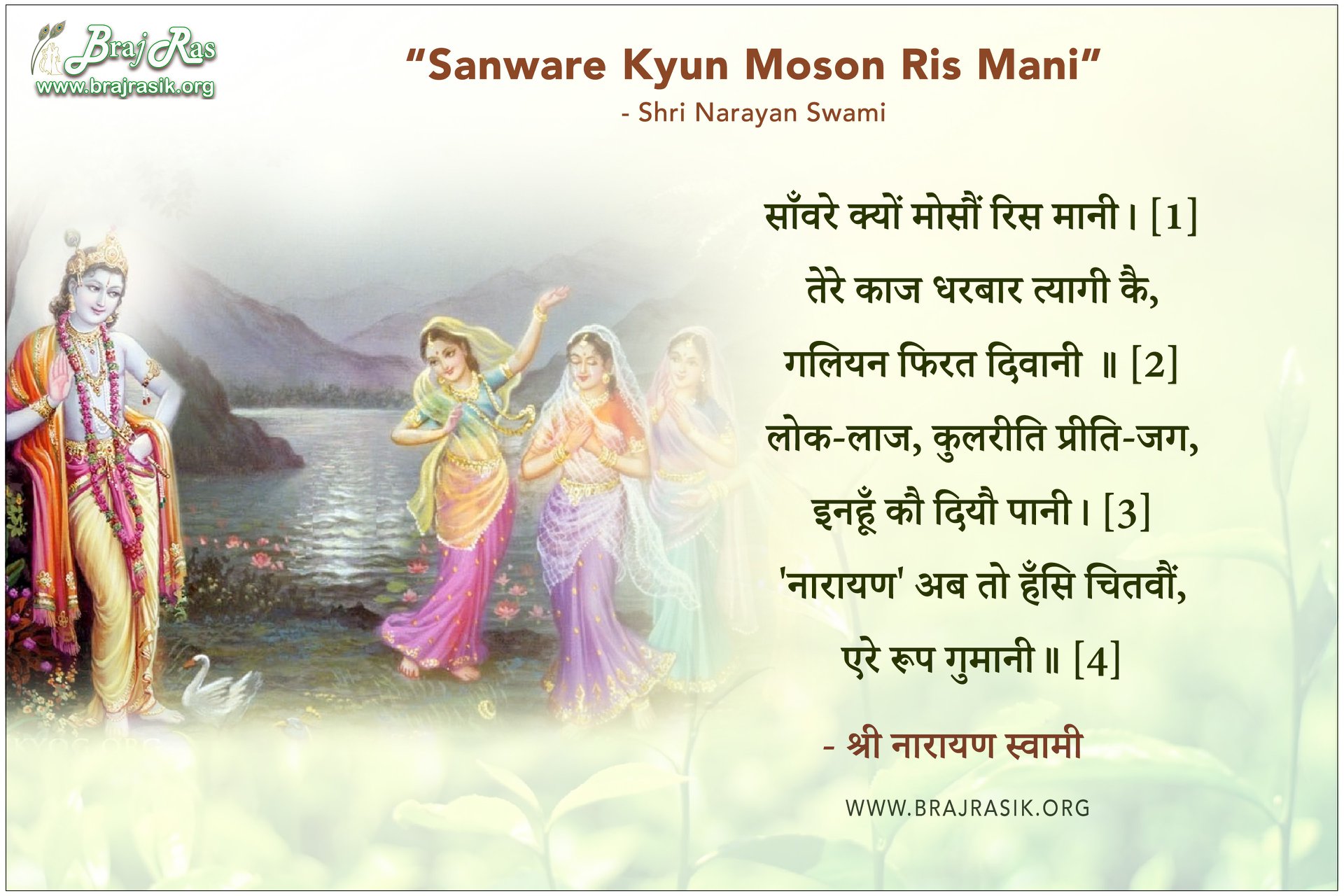 Sanware Kyon Moson... - Braj Ras - Bliss of Braj Vrindavan