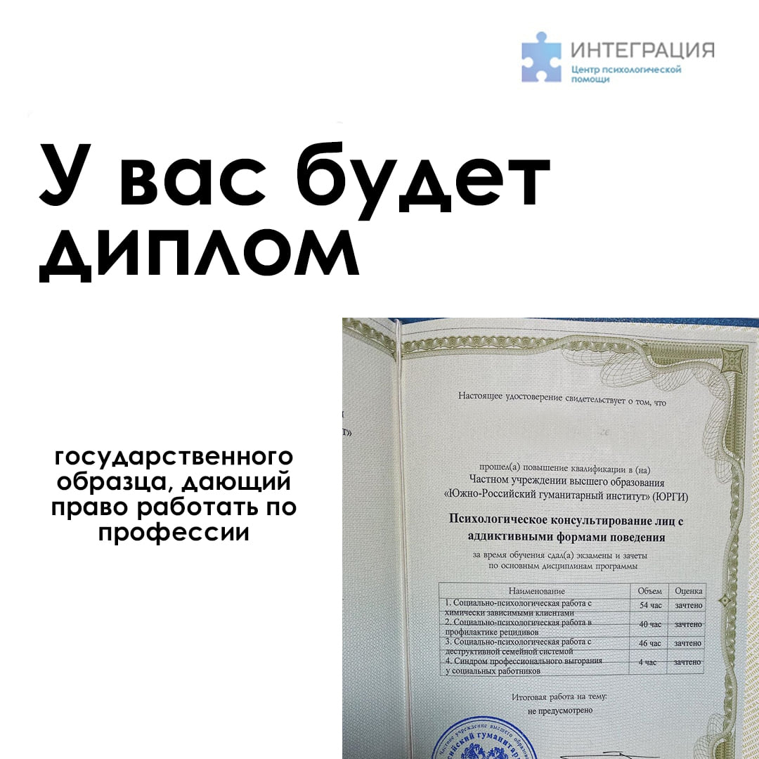 Интеграция - Да, Вы Можете Работать Психологом. Официально И.