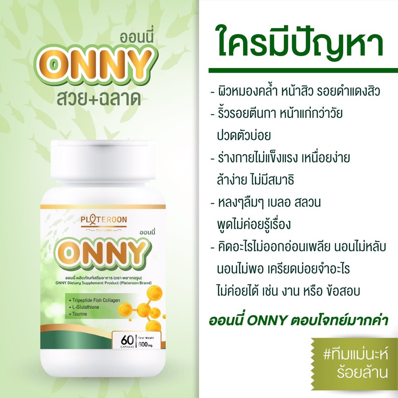 ปัญหาเหล่านี้จะ... - Onny Thailand - ผิวสวย หน้าใส บำรุงสมอง | Facebook