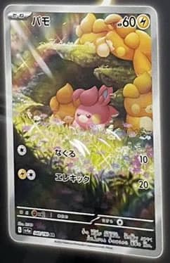 shiny pawmi pokemon card - 226/091 - SV: Paldean Fates [ILLUSTRATION RARE] Lightning / 60 / Basic Attack 1 142/091 Pawmi - Pokmon Paldean