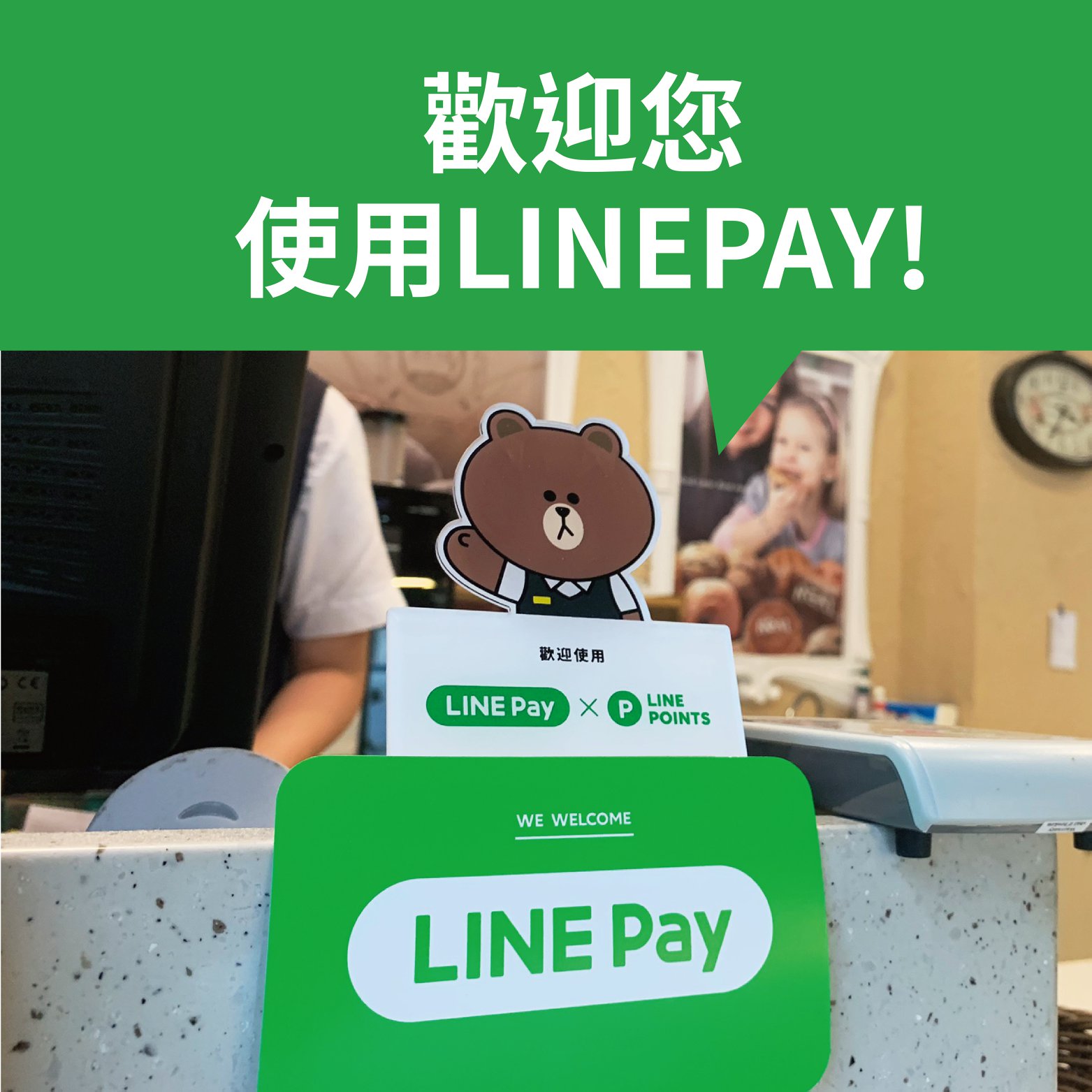 REAL 真‧烘焙坊 - 早安，馬上就可以迎接愉快的週末囉～ 現在消費可使用LINE PAY／悠遊卡結帳唷!... | Facebook