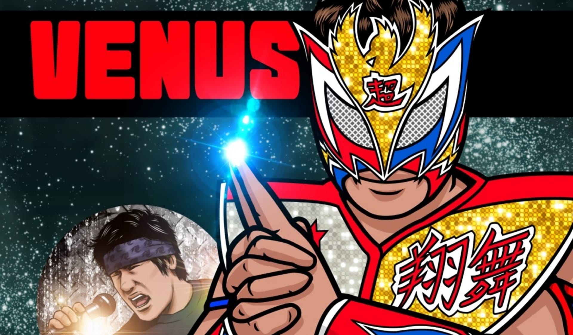 南条 ミラクルマン 隼人