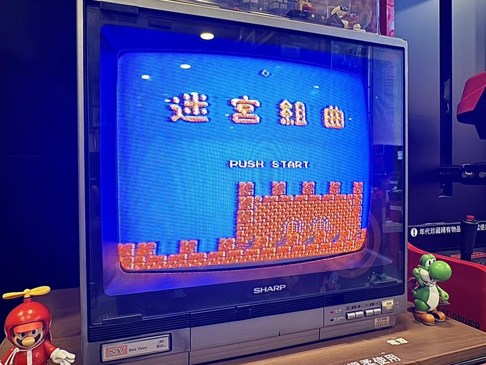 沒想到這個年代還有人可以一道通關「迷宮組曲」
