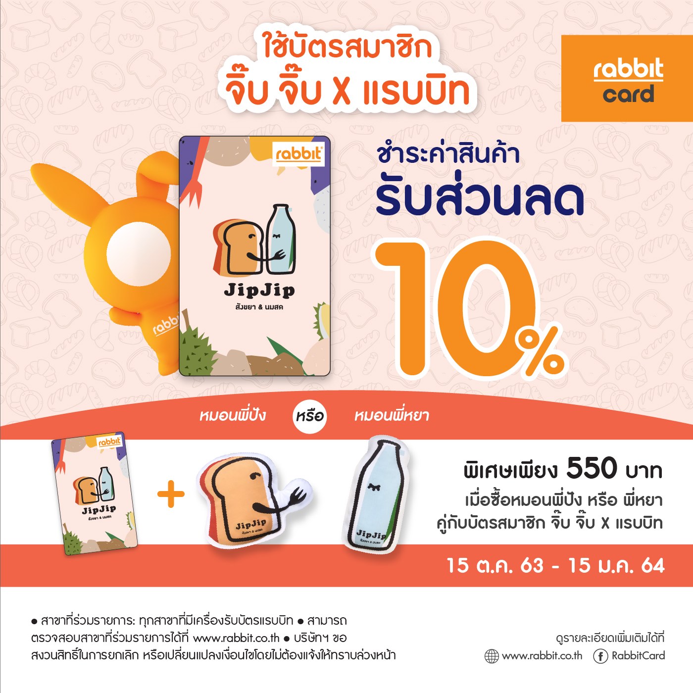 Rabbit Card - มีกันรึยัง?? บัตรสมาชิก จิ๊บจิ๊บ x แรบบิท... | Facebook