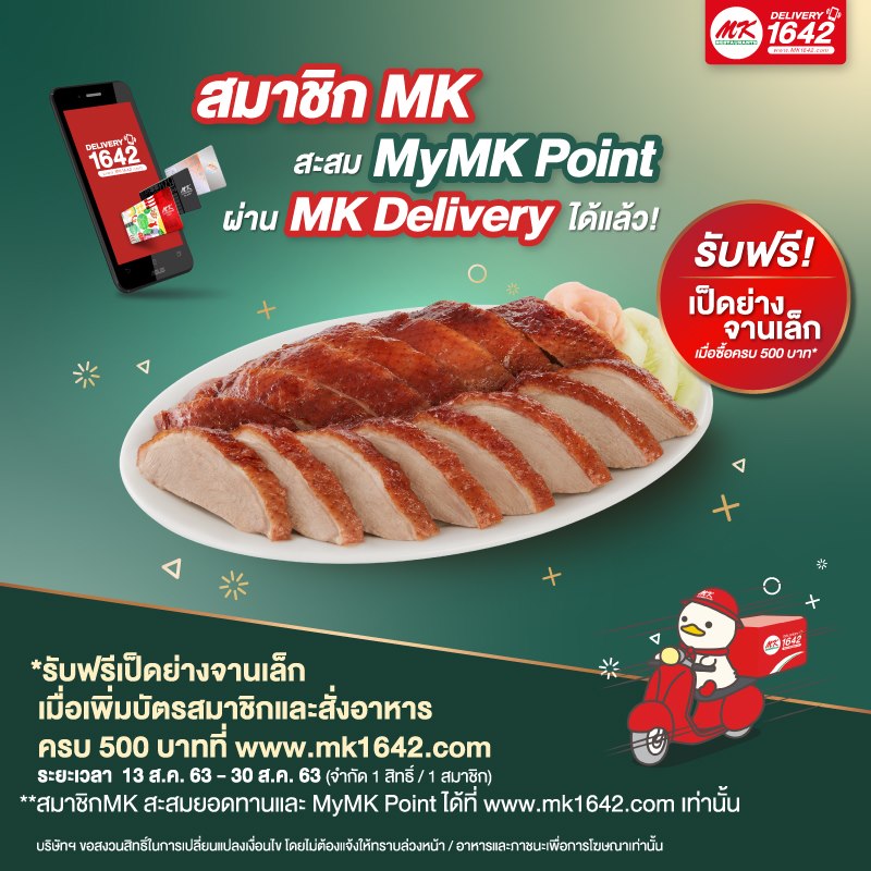 MK Restaurants - สมาชิก MK สะสมยอดทานและ MyMK Point ผ่าน... | Facebook