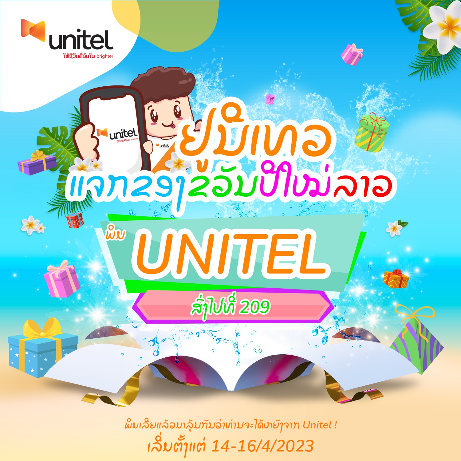 Unitel Lao - 🎊ຂອງຂວັນປີໃໝ່ລາວຈາກ Unitel!💦 📲 ພຽງແຕ່ທ່ານພິມ UNITEL ສົ່ງ ...