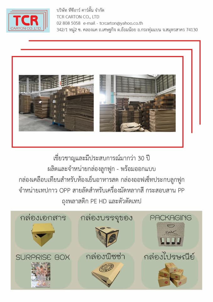 TCR Carton BOX