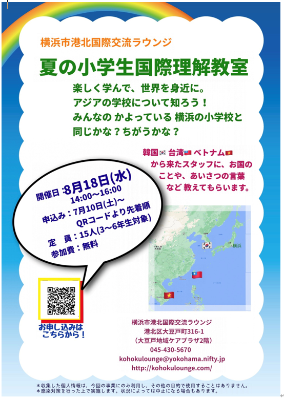 横浜市港北国際交流ラウンジ Publications Facebook