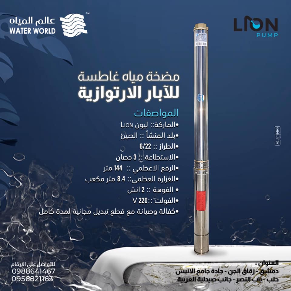 عالم المياه للمضخات - 🔸مضخة مياه غاطسة للآبار الارتوازية 🔸 المواصفات ...