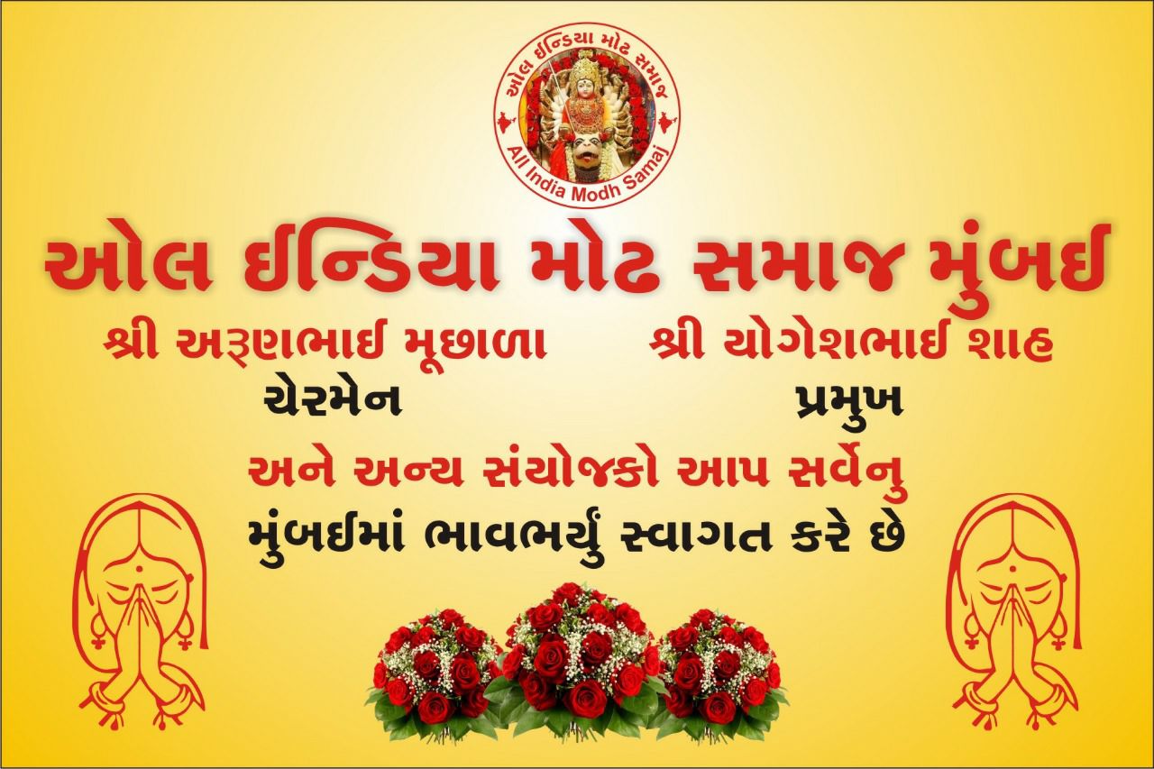 All India Modh Samaj