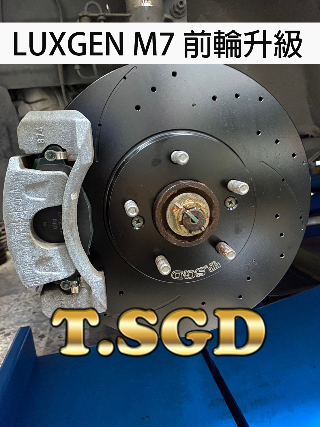 新北佰偲特輪胎-指定品牌~高登安全守護 14- LUXGEN M7... - T.SGD Brake 高登國際 | Facebook