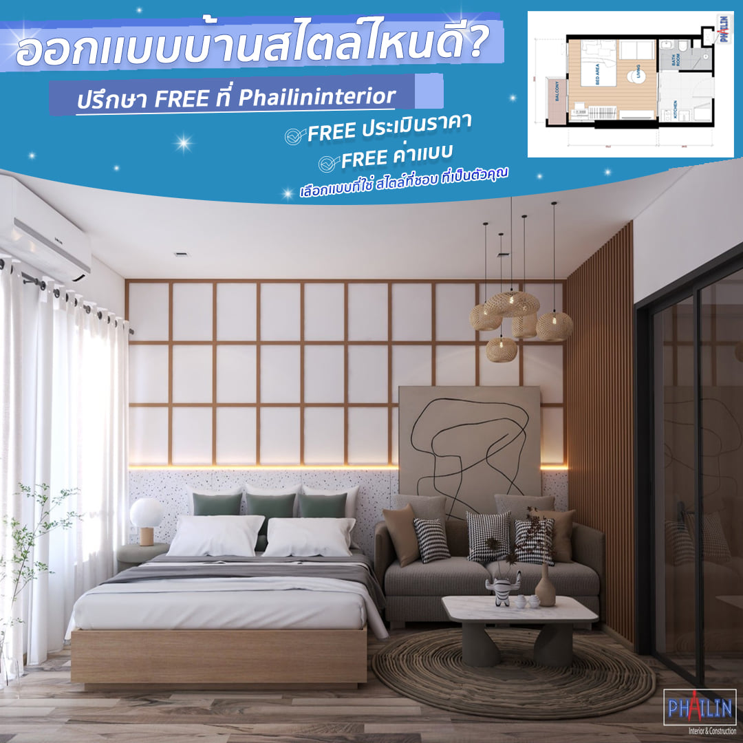 ออกเเบบบ้านส... - Phailin interior design รับออกแบบตกแต่งภายใน | Facebook