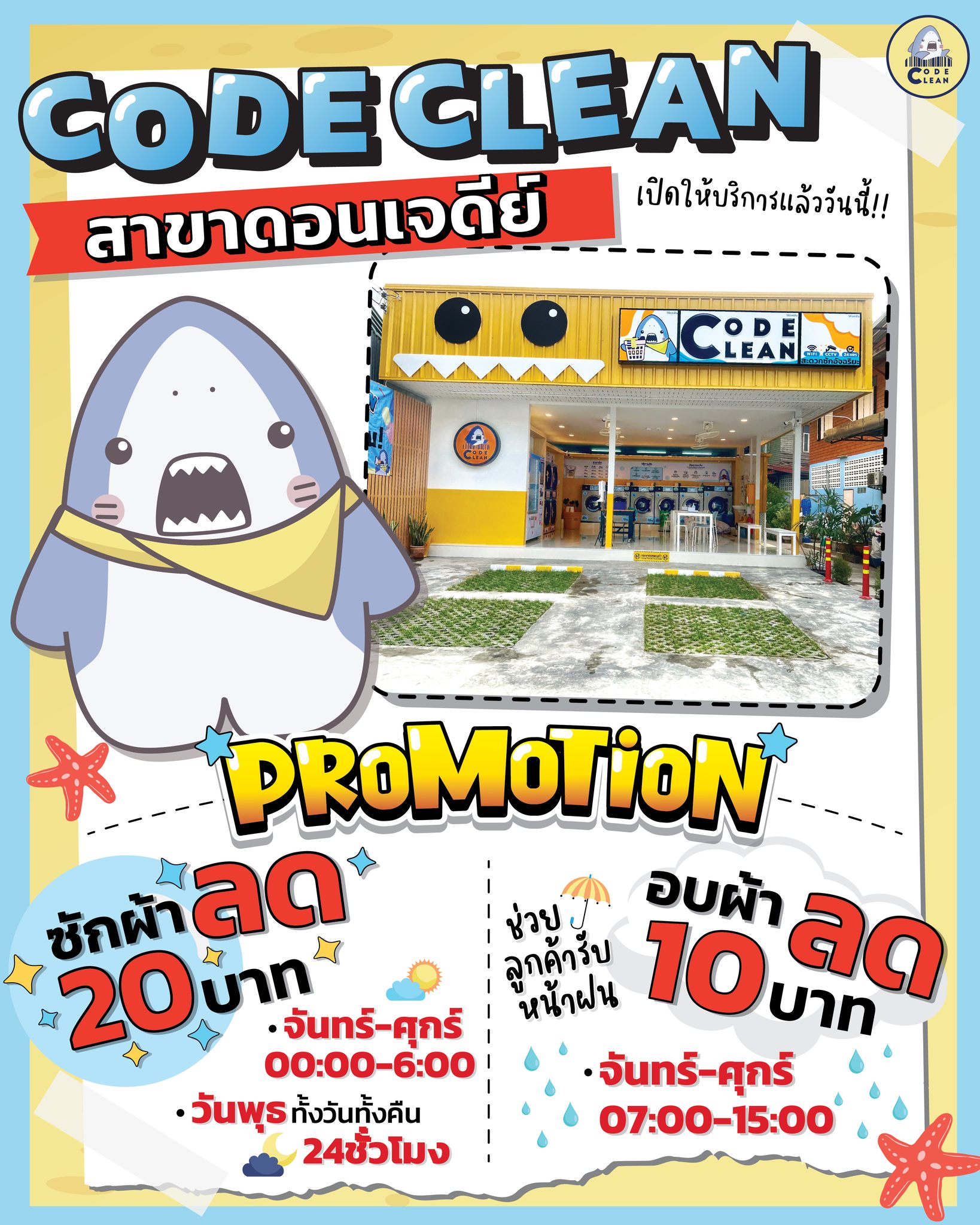 🏖 CODE CLEAN... - Code Clean Thailand สะดวกซักอัจฉริยะ | Facebook