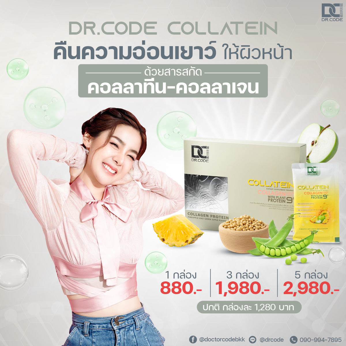 ♻... - Dr.CODE ผลิตภัณฑ์เกรดพรีเมี่ยม เพื่อร่างกาย และ ผิวพรรณ | Facebook