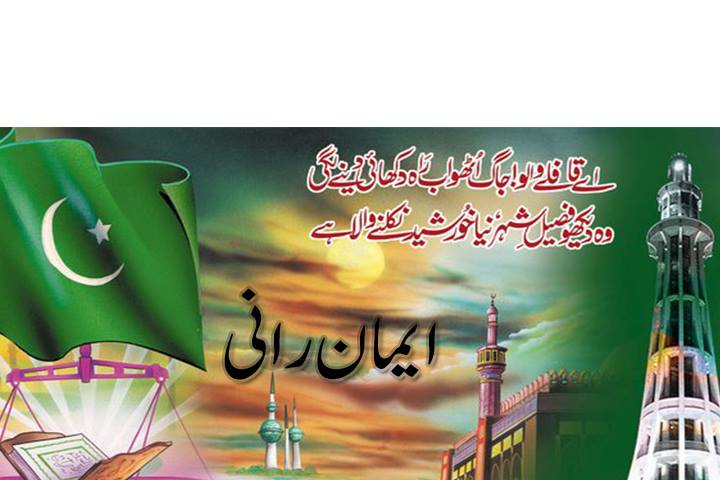 EMAN RANI