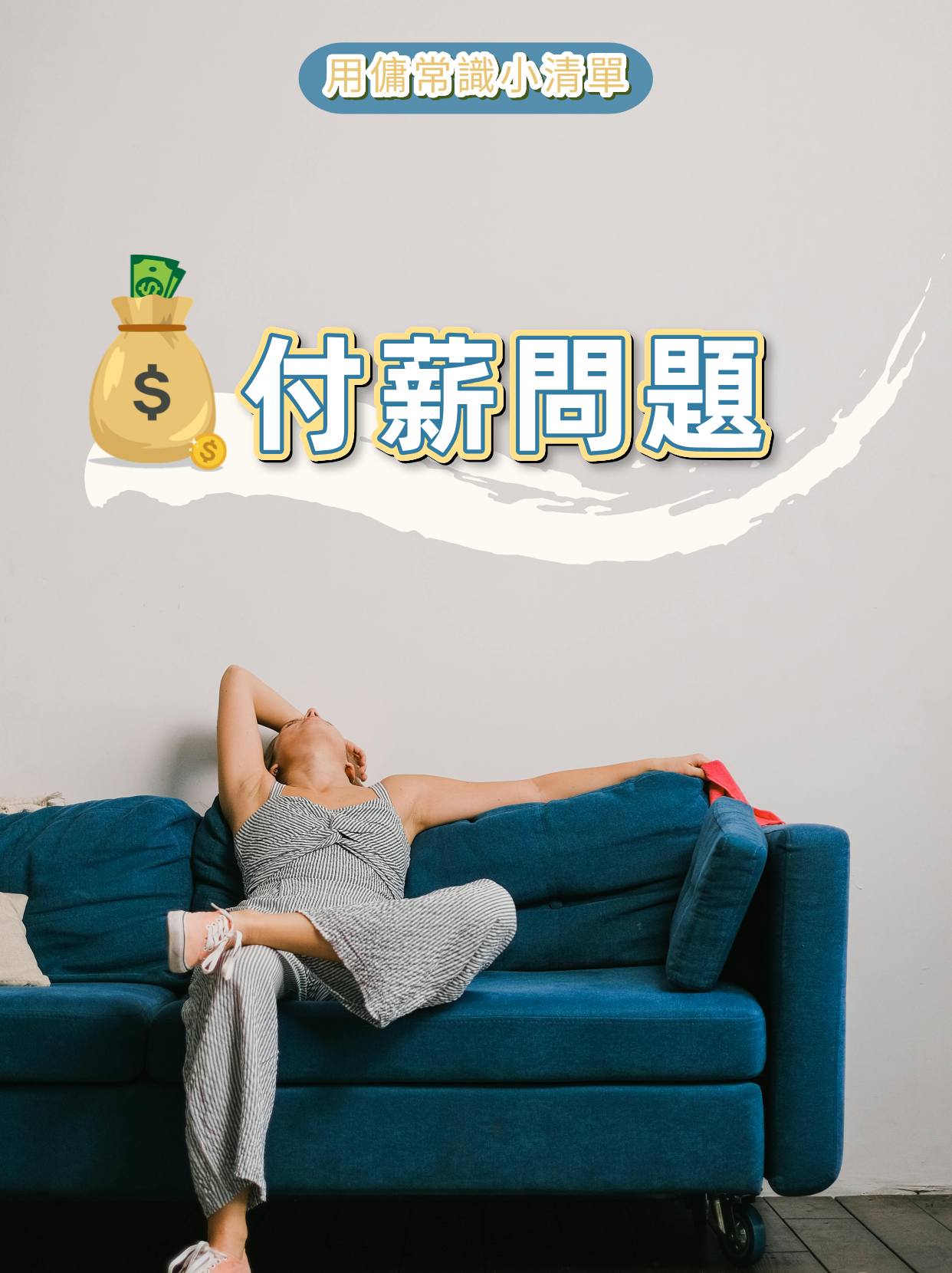 💡給菲傭姐姐付薪需注意！... - 亞洲錦禮服務有限公司 Jeeves Asia Limited | Facebook